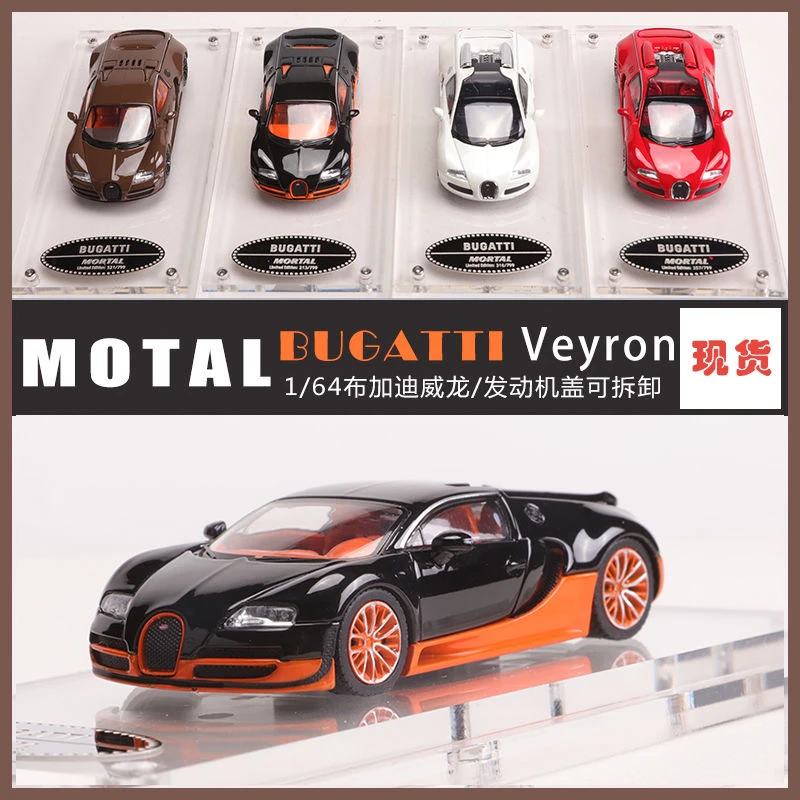 Mortal 1:64威航布加迪威龙Bugatti Veyron 限量版合金汽车模型