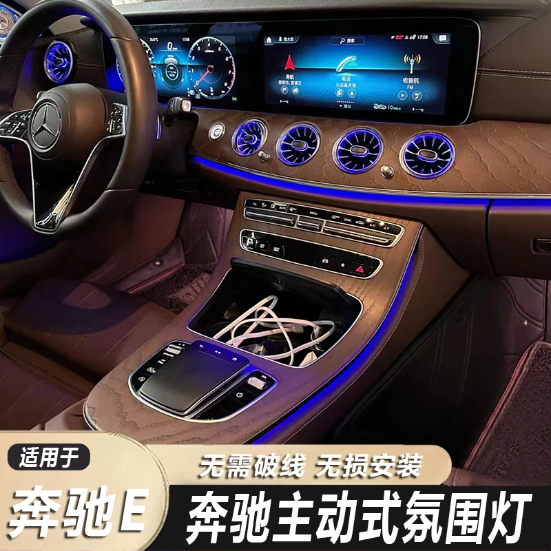 适用16-23款奔驰E级E300氛围灯改装专车屏幕控制蓝色红色发光灯光