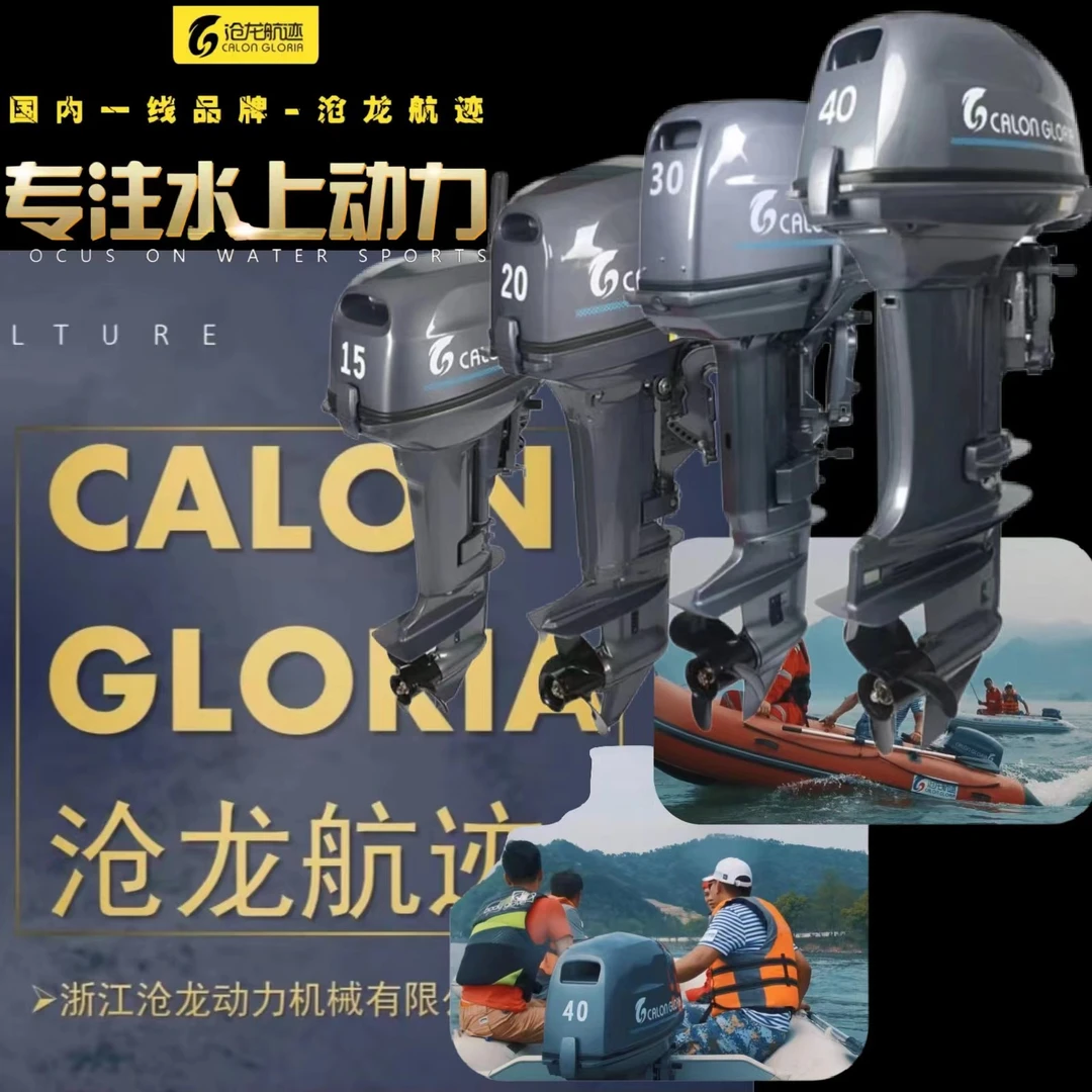 沧龙航迹船外机快艇机船尾机挂桨机冲锋舟马达舷外机推进器机器