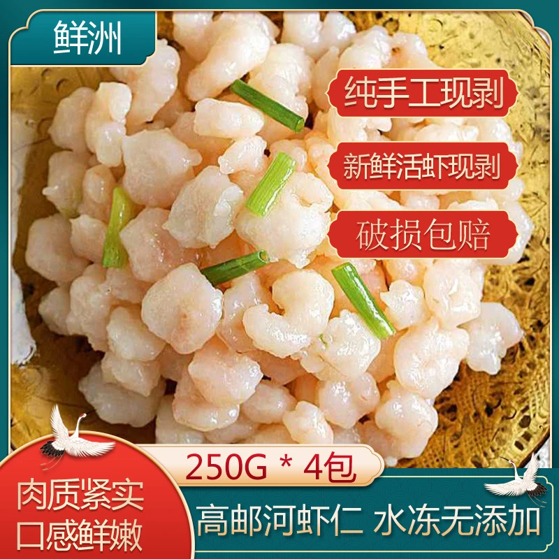 XIANZHOU/鲜洲高邮河虾仁无浆无冰速冻鲜虾仁厂家直销商用批发2斤