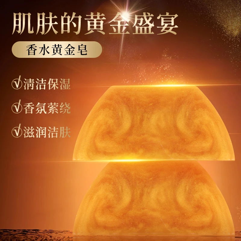 【拍一发三送三网】黄金皂香水保湿精油皂手工洁面皂除螨沐浴留香皂