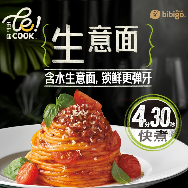 【达人专属】必品阁乐可味生意面意大利番茄奶油黑椒牛油果方便速食