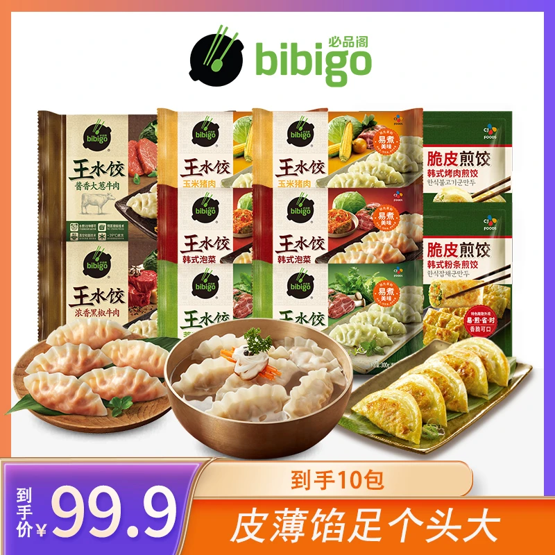 【到手10包】必品阁牛肉猪肉王水饺煎饺早餐速食组合方便速冻饺子