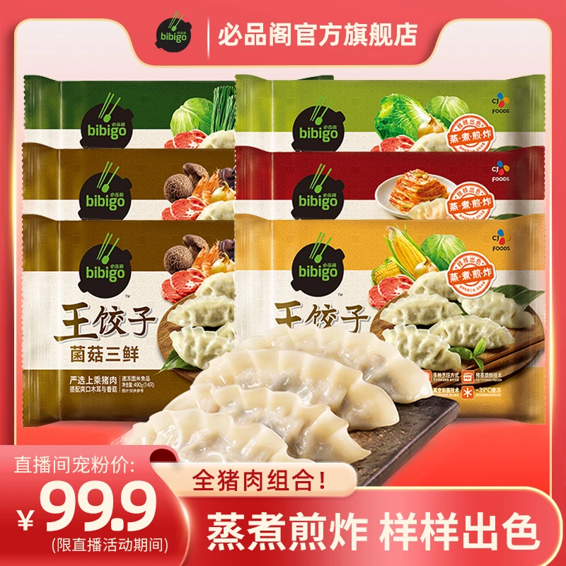 【早餐夜宵】【经典猪肉口味组合装】必品阁饺子490g猪肉饺子煎炸皮薄