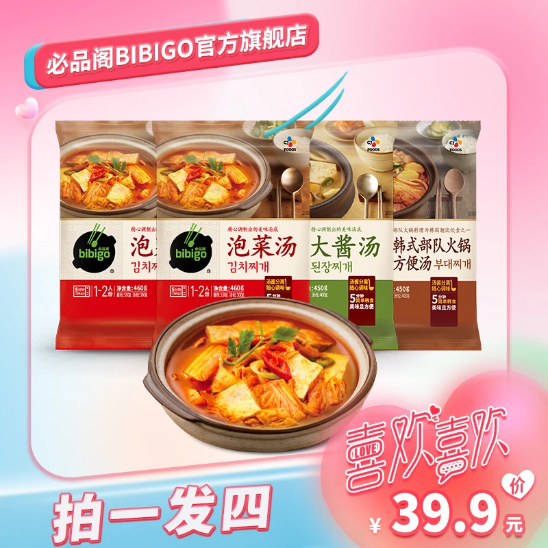必品阁冬日泡菜汤部队火锅汤大酱汤韩汤组合