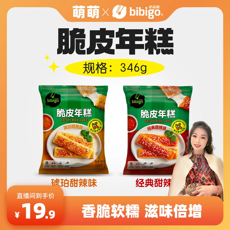【郭萌萌专属】必品阁露营套餐脆皮年糕甜辣软糯香脆年糕