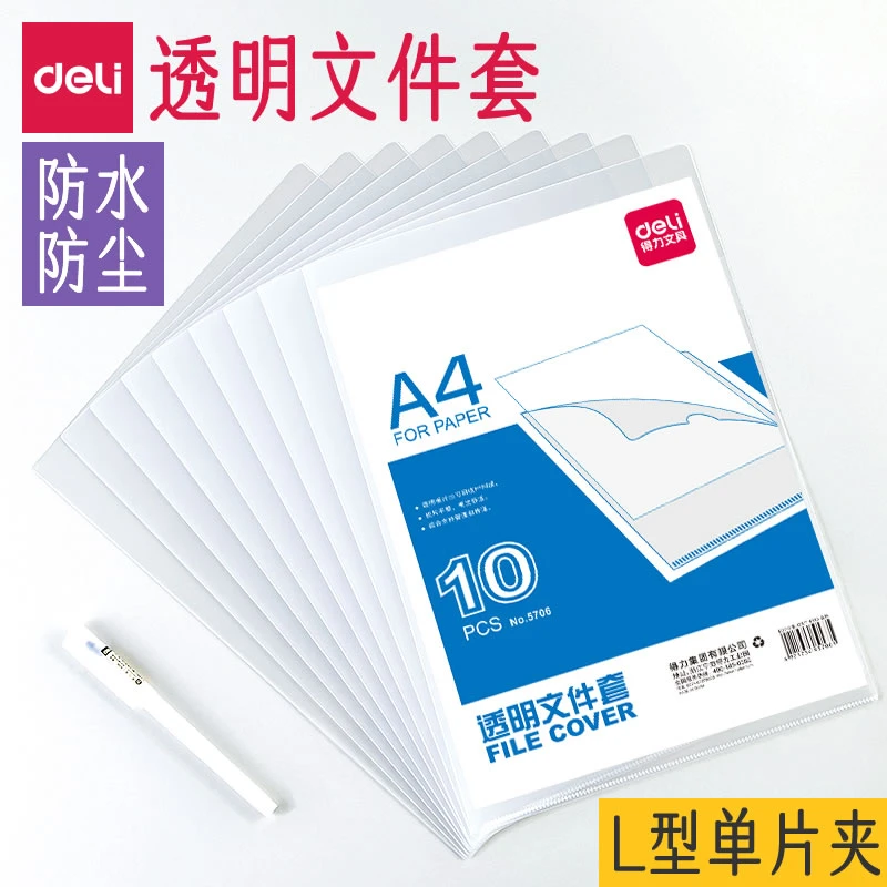 得力文件套L型单页夹a4单片文件保护膜透明L夹加厚简历插页保护套