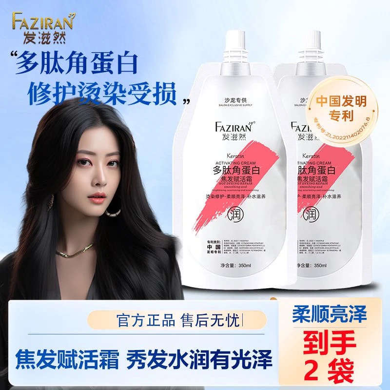 【买1送1】发滋然角蛋白赋活霜修复烫染发质毛躁干枯柔顺护发素LPP