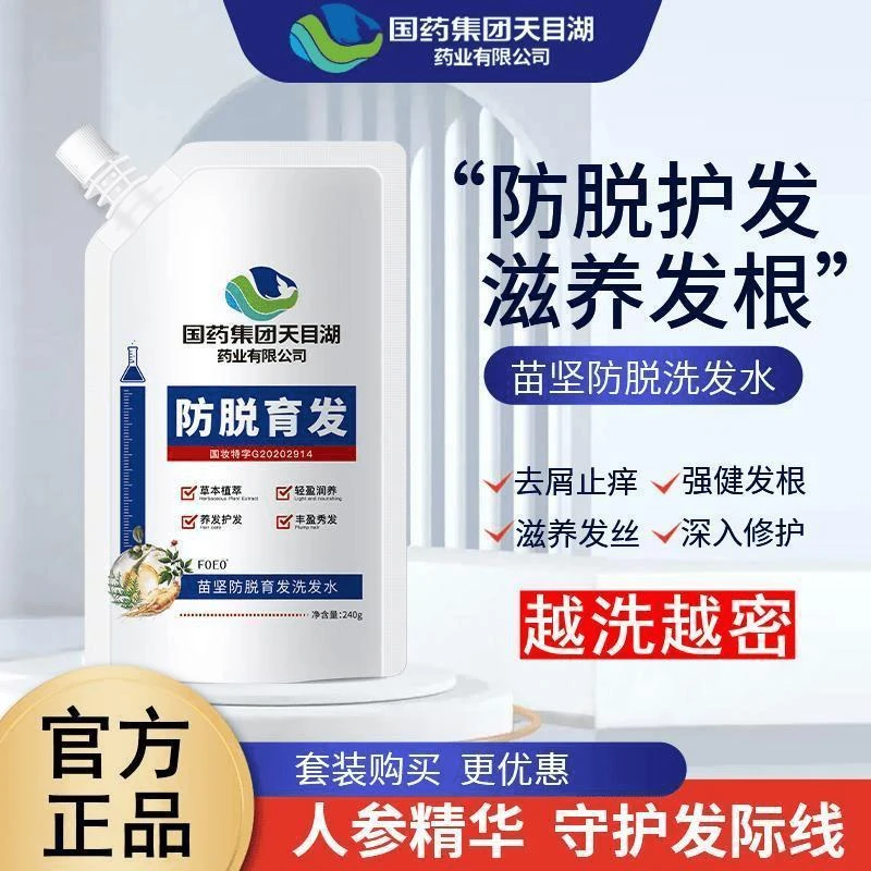 国药集团天目湖苗坚防脱育发洗发水草本固发改善掉发去屑控油正品