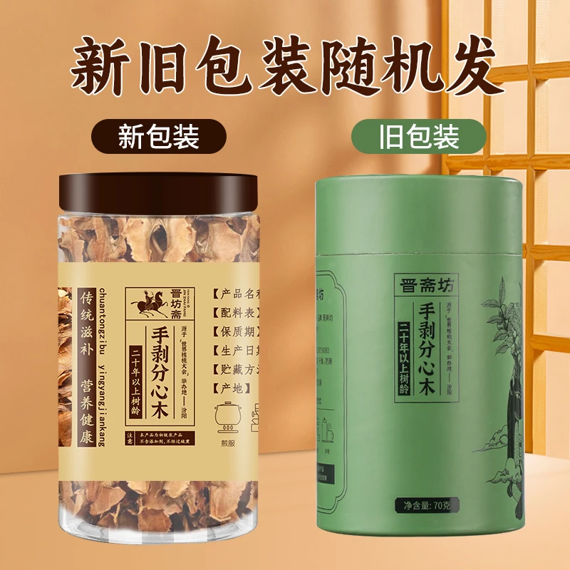 分心木70g*1桶核桃分心木泡水煮茶手工挑选优质分心木味浓郁