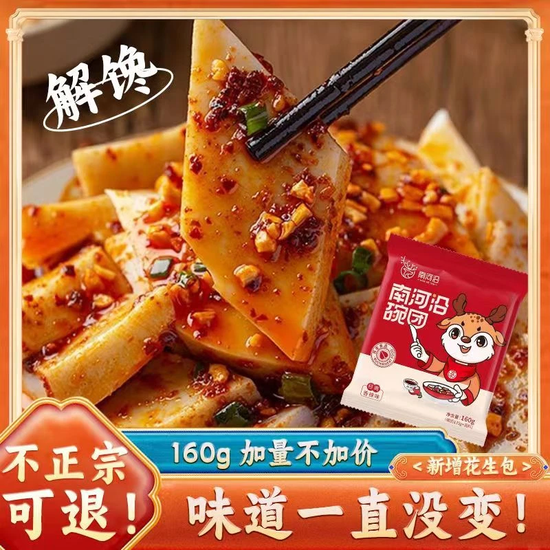 山西特色碗团160g/碗8碗10碗休闲小吃香辣爽口碗托碗秃