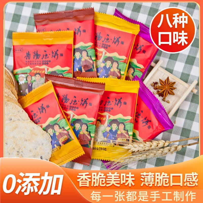 山西特产压饼薄脆咸饼干手工昔阳压饼不添加蔗糖零食黑芝麻饼1箱