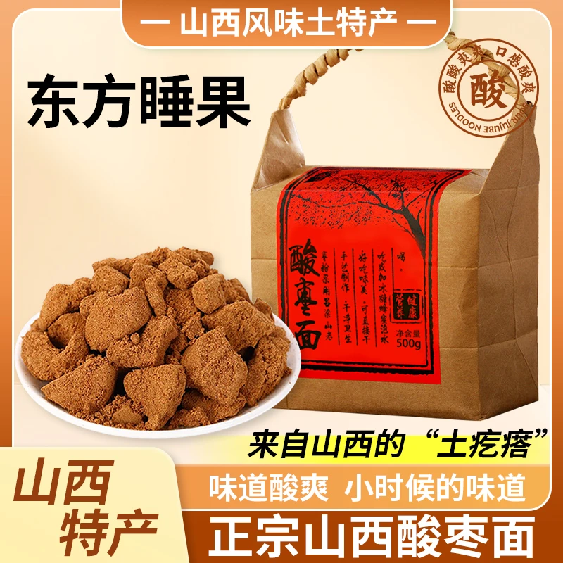 酸枣面晋斋坊山西特产野生酸枣糕粉酸磨膏含炒熟酸枣仁粉超酸甜