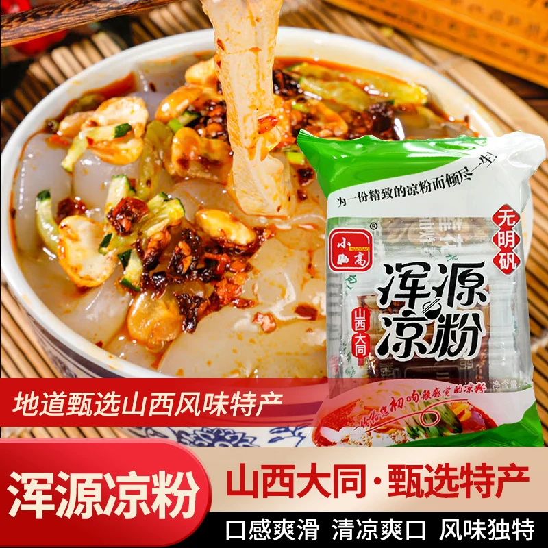 山西特产浑源凉粉凉皮袋装带调料包方便速食包邮