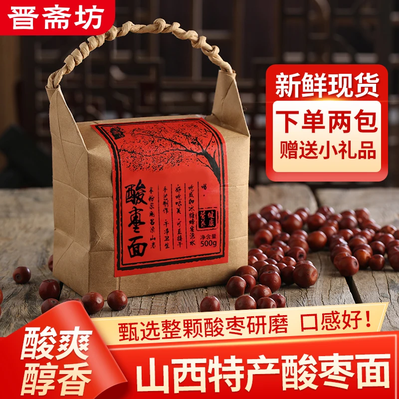 酸枣面晋斋坊山西特产野生酸枣糕粉酸磨膏含炒熟酸枣仁粉超酸甜