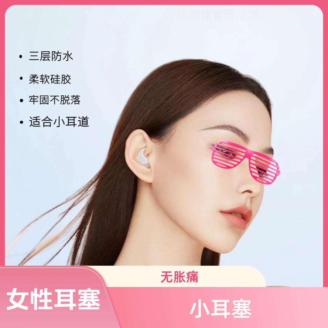 女性专用耳塞适合小耳道游泳洗澡防水神器硅胶降噪防尘不胀耳耳堵