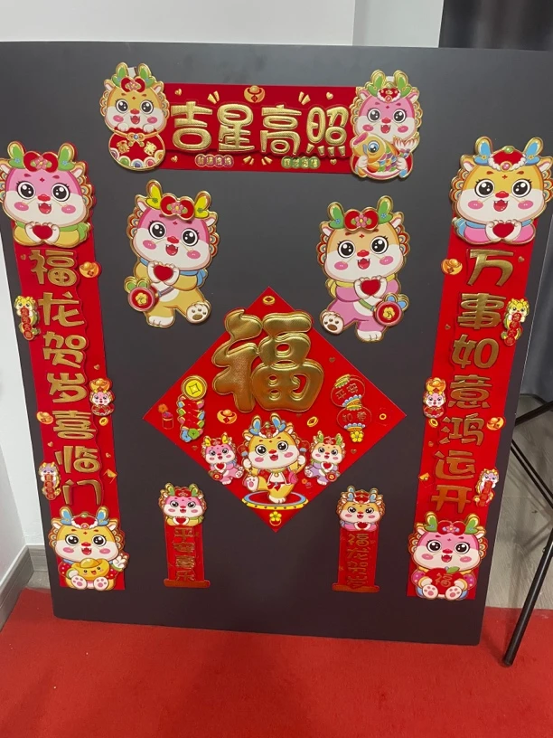 【吉星高照】【立体卡通成品】植绒对联