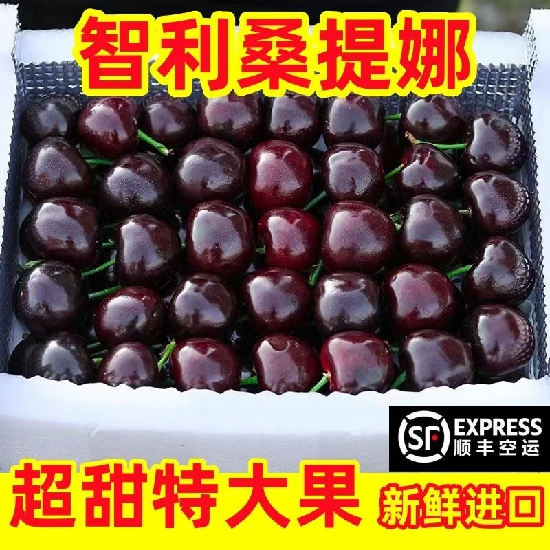 【顺丰Satina】空运智利车厘子现货当水果礼盒桑提娜黑车1斤30mm