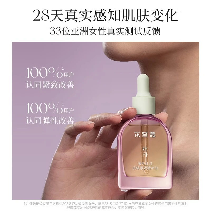 【会员积分兑换】花皙蔻菁纯牡丹抗皱紧致精萃油18ml保湿