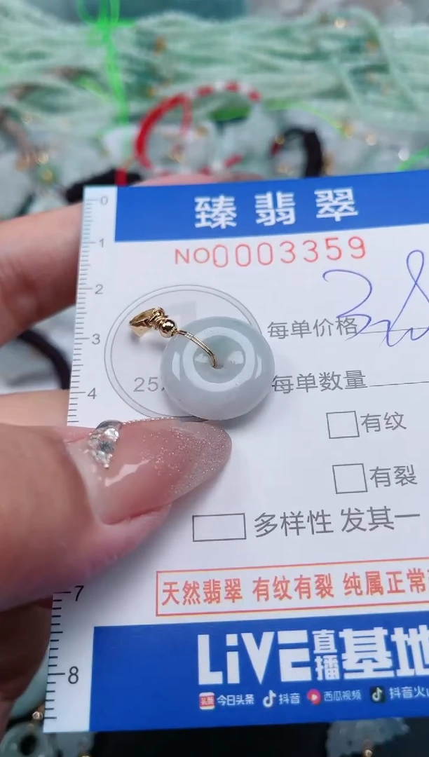 【闪购商品】翡翠颈饰未镶嵌.0003359