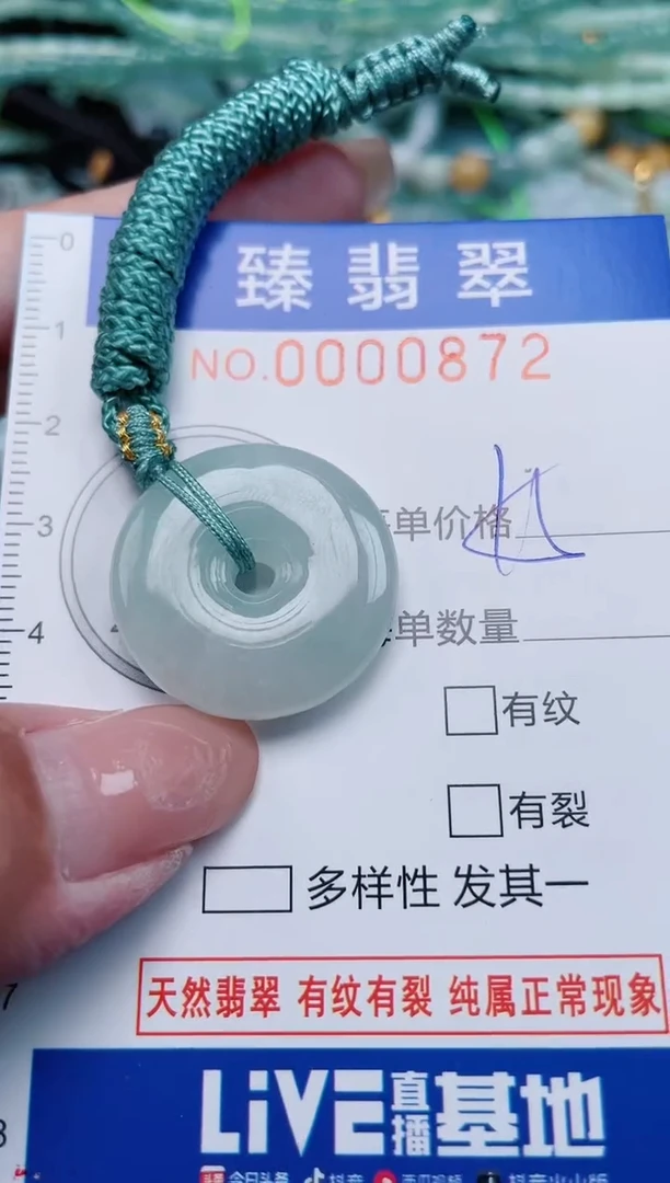 【闪购商品】翡翠颈饰未镶嵌.0000873