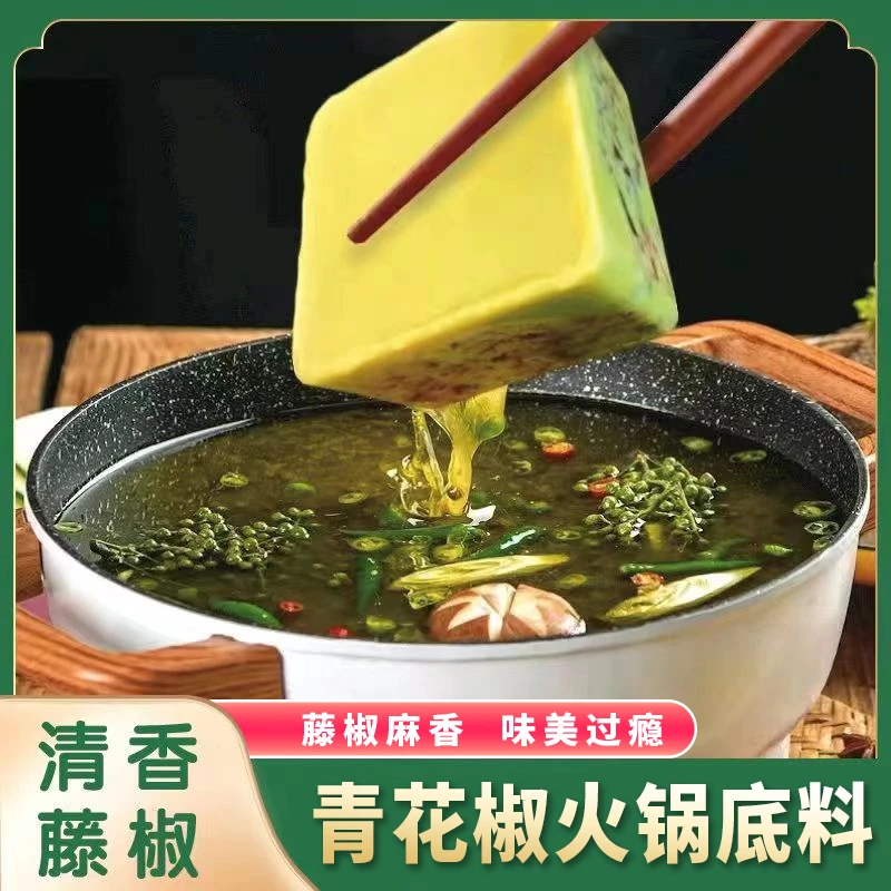 正宗青花椒火锅底料酱香麻辣重庆青花椒椒麻火锅独立小包装-全