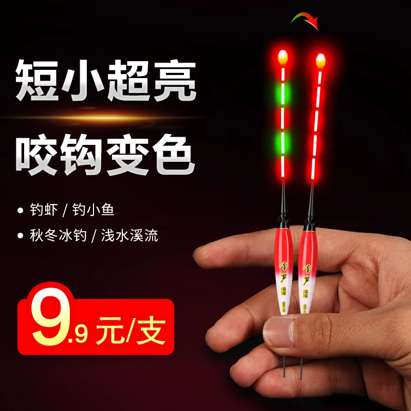 雪芦超亮短小咬钩变色夜光鱼漂纳米浅水草洞电子漂夜光漂夜钓漂
