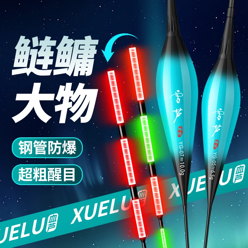 雪芦鲢鳙大物夜光漂咬钩变色超亮日夜两用浮漂加粗醒目鲤鱼漂远投
