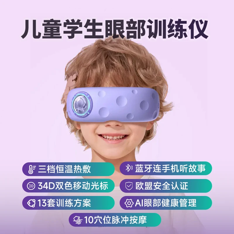 学生专用护眼仪全新第五代睫状肌锻炼视力热敷按摩眼睛眼部震动