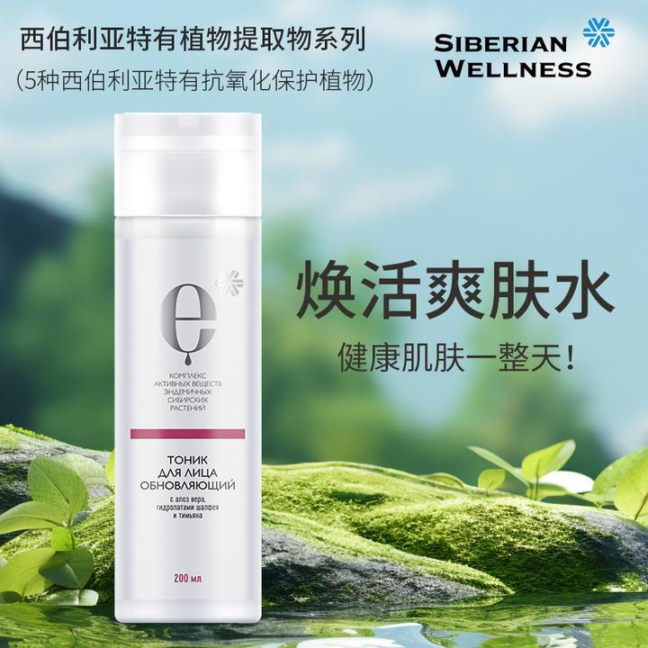 Siberianwellness/西伯利亚健康面部焕活爽肤水调理清洁