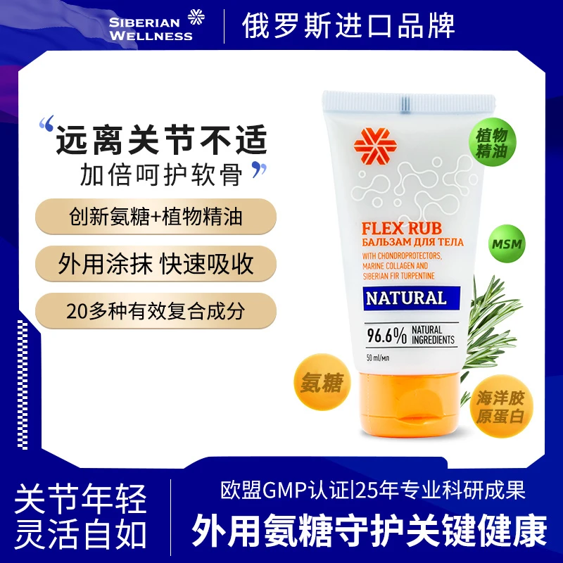 专享丨进口外用氨糖软肩腰膝腿涂抹精油MSM胶原50ML丨效期26年6月