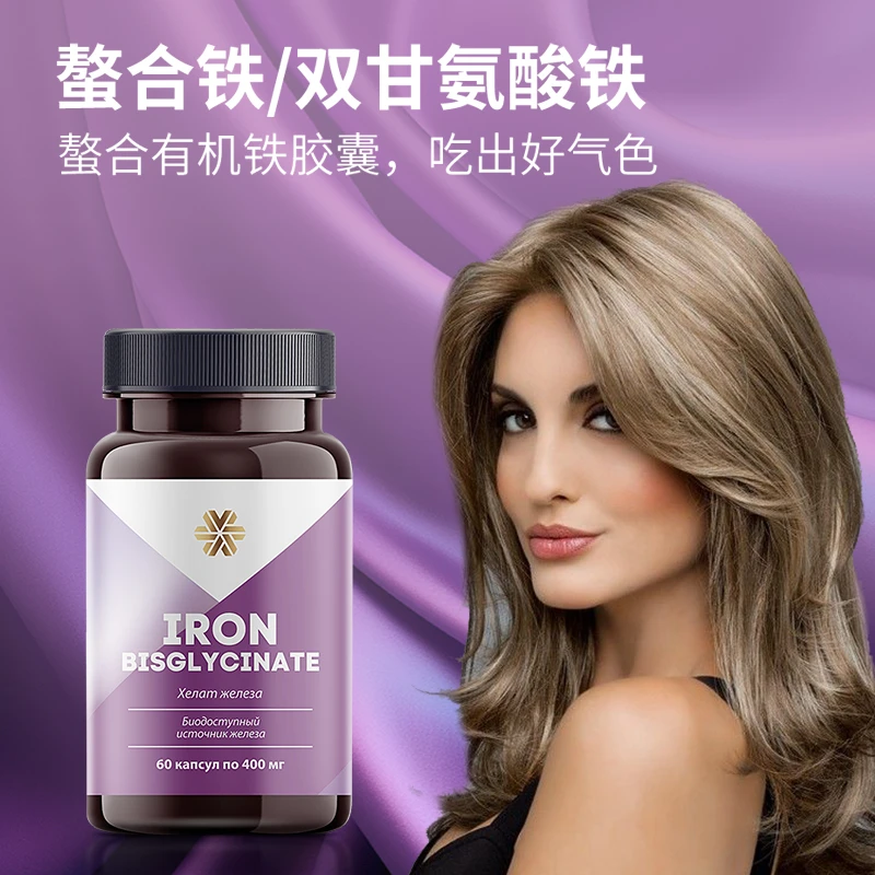 Siberianwellness/西伯利亚健康进口甘氨酸铁螯合铁补铁胶囊60粒