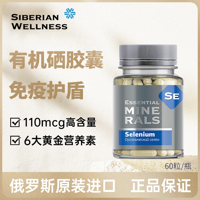 Siberianwellness/西伯利亚健康进口有机硒元素片女性密友60粒