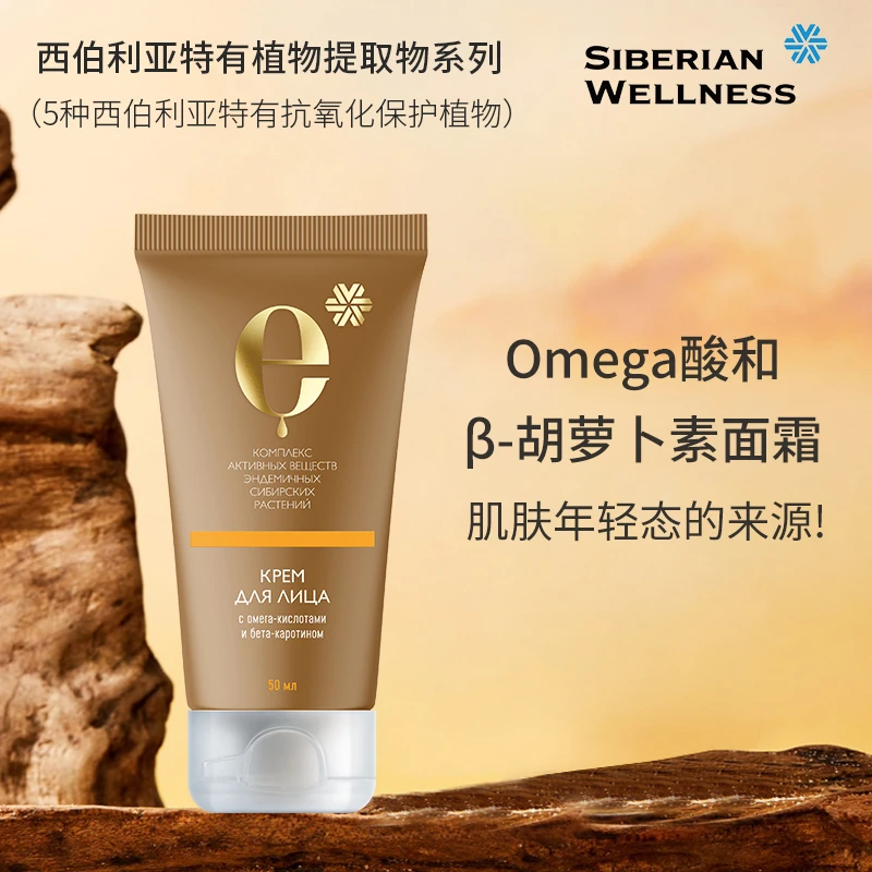 效期至26年1月丨Omega-3和β-胡萝卜素面霜50ML