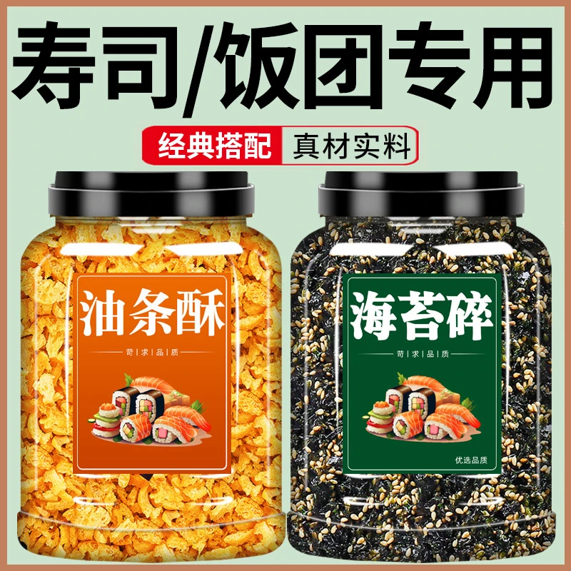 油条薄脆碎海苔碎油条酥台湾饭团寿司紫菜包饭脆脆核心食商用材料