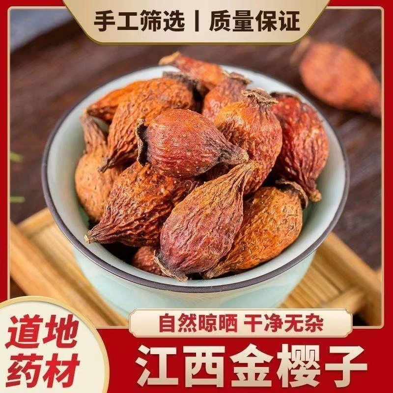 金樱子正品广西金樱子泡酒新鲜干货金英子中药材干果刺榆子泡水