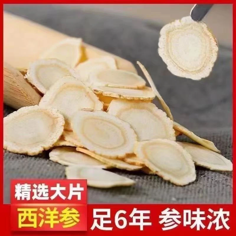 西洋参正宗大片西洋参味浓西洋参精选好货切片可煲汤泡水健康吸收