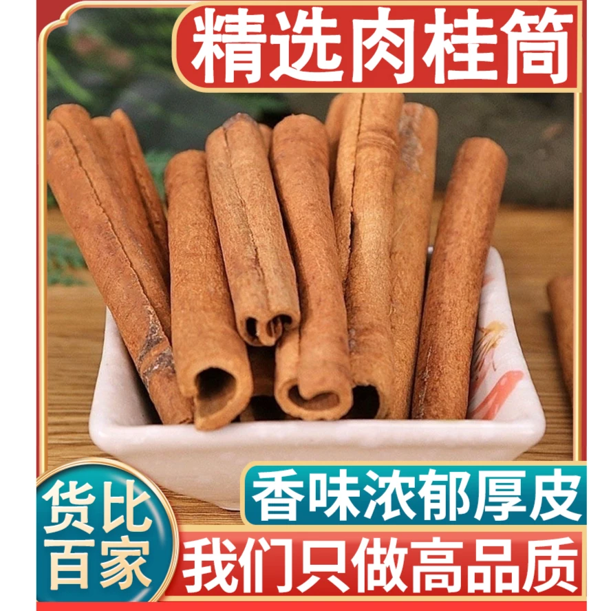 中药材肉桂肉桂丝筒精选老厚皮卤肉炖肉香料药用优质肉桂粉可搭配