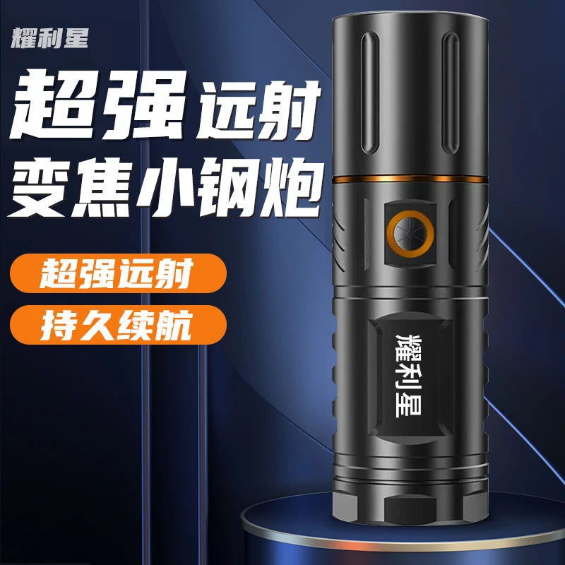 耀利星【T40变焦白激光手电】战术手电变焦远射小钢炮手电筒户外