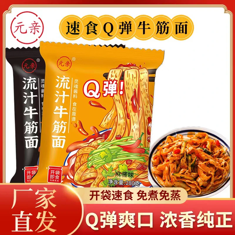 亲鲜牛筋面浓郁料包即食凉拌凉皮湿面筋面皮免煮免泡
