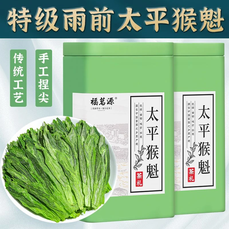 福茗源茶叶 太平猴魁绿茶 特级雨前新茶手工捏安徽黄山春茶40g/罐