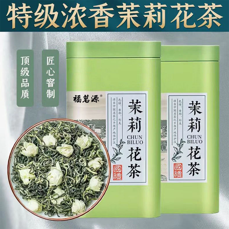 福茗源茉莉花茶 新茶广西横县耐泡花草茶 中秋送礼礼盒2罐250g