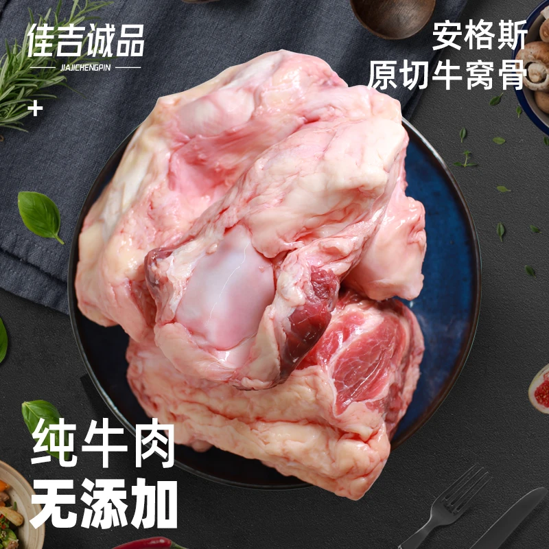 佳吉诚品原切牛窝骨2500g生鲜牛膝盖骨原切零添加澳洲带骨牛肉筋