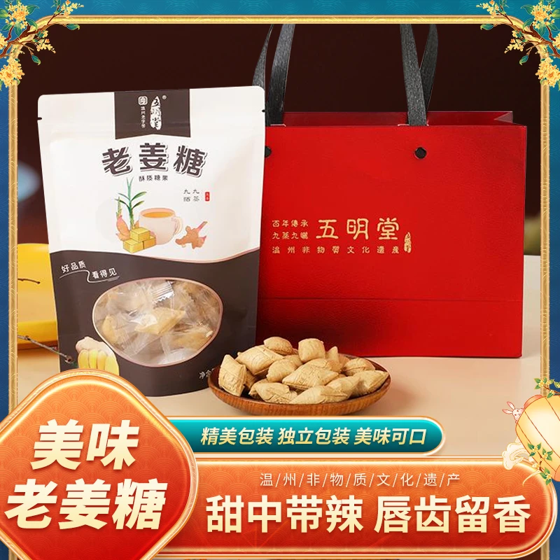 精选九蒸九晒老姜糖酥质休闲618送女友送妈妈驱寒暖身解馋麦片