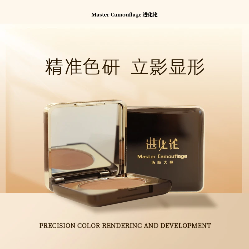 进化论 阴影修容粉