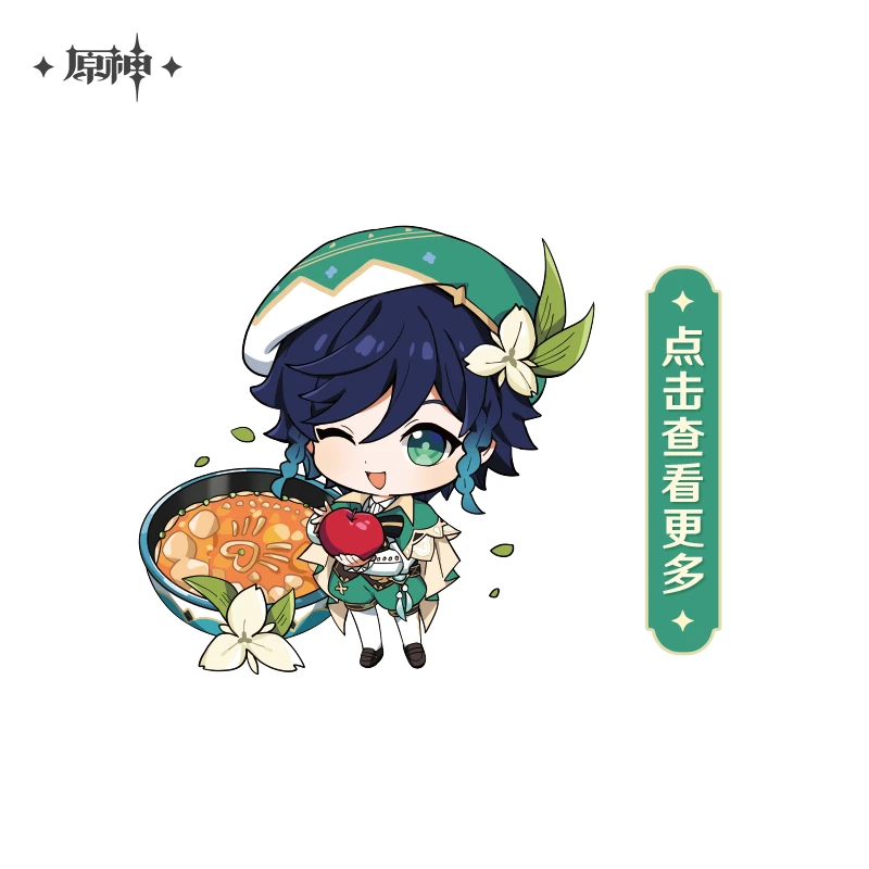 【原神官方】温迪生日专场双倍积分合集周边 Genshin