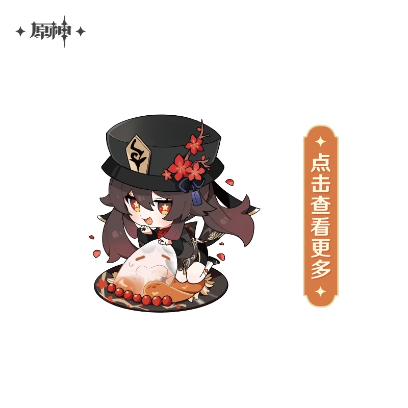 【原神官方】胡桃生日专场双倍积分合集周边  Genshin