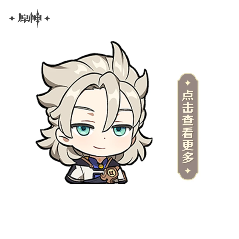 【原神官方】阿贝多生日专场双倍积分合集周边 Genshin