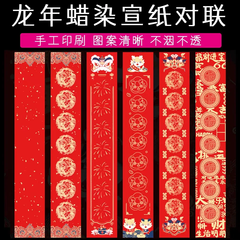 2024蜡染万年红春联宣纸手写7七言新年门贴红纸空白对联纸批发