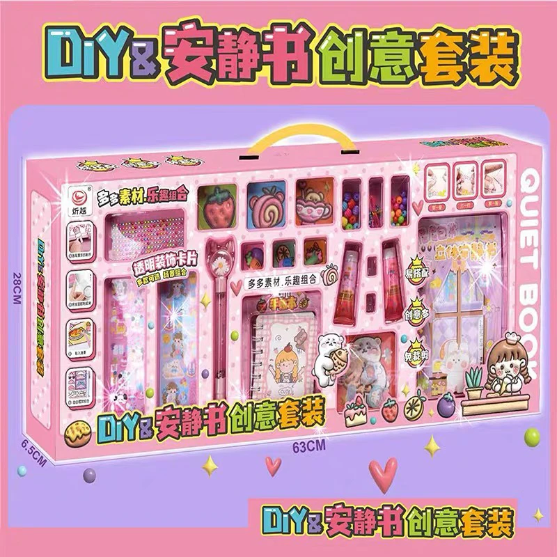 （艺哥专属）DIY安静书创意套装